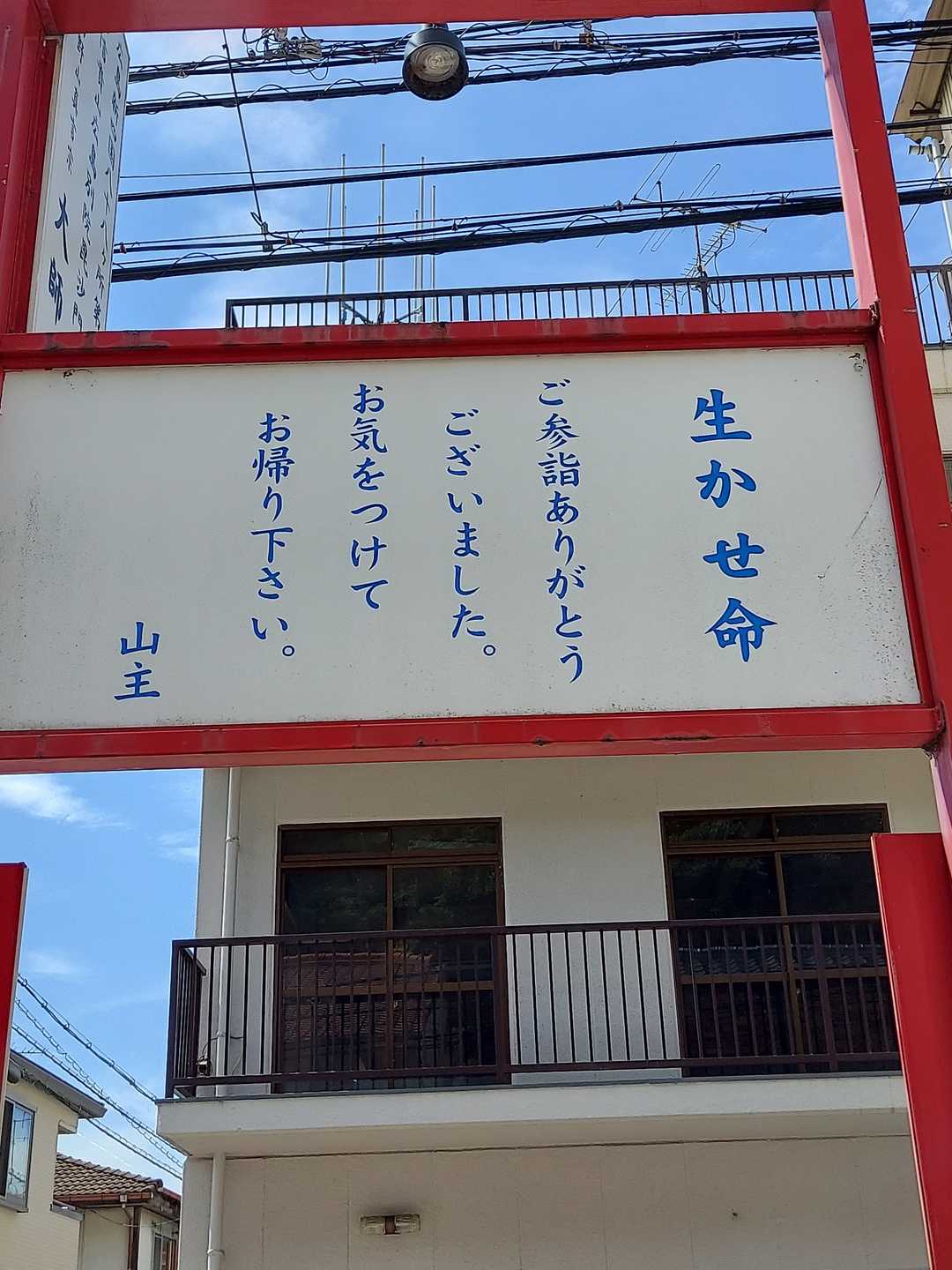 下山