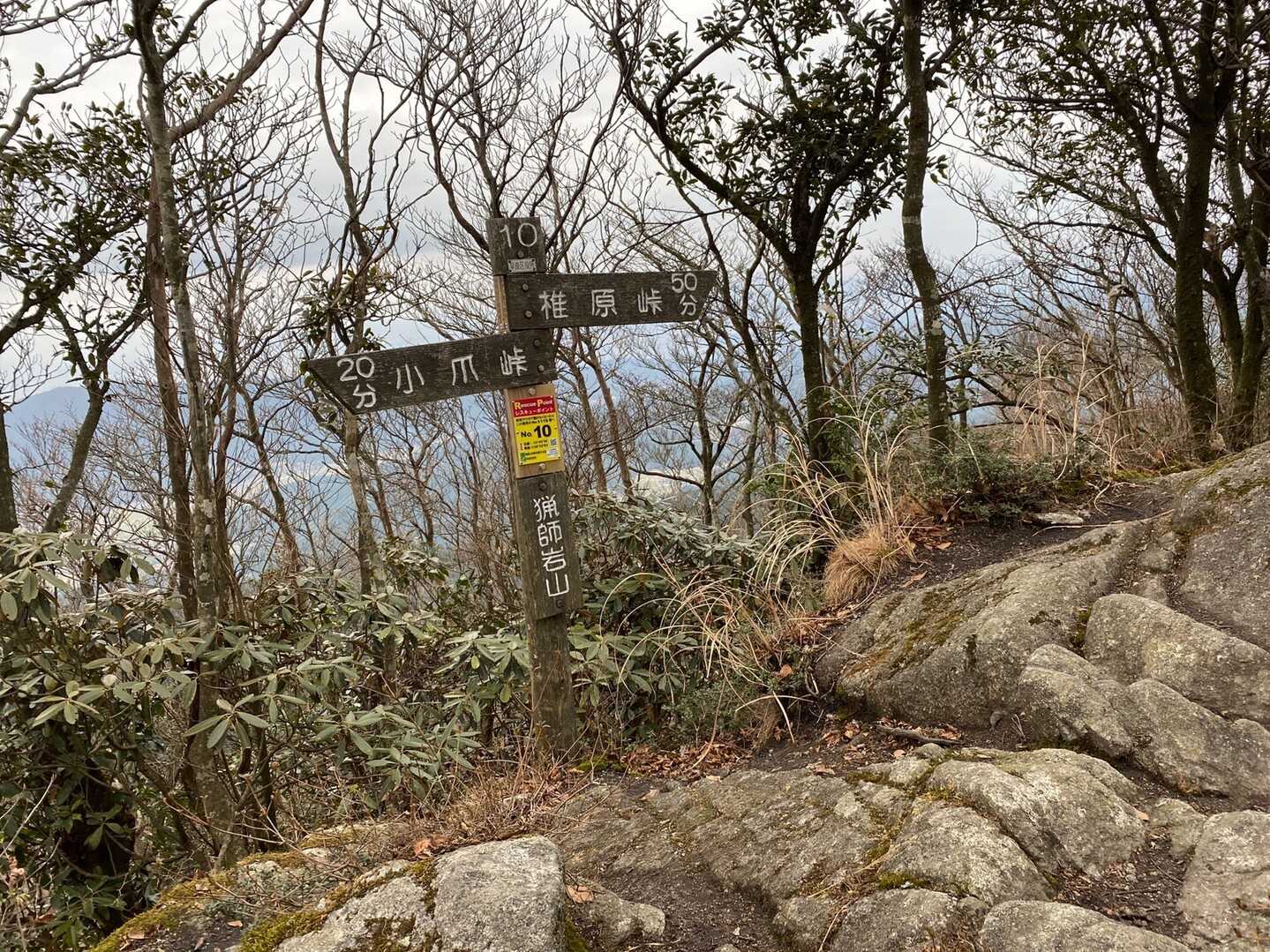 猟師岩山の写真