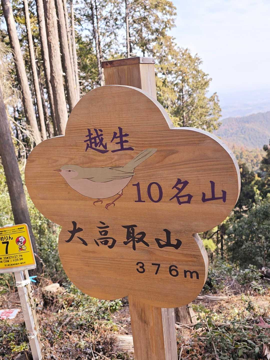 越生駅-高取山-根っこ山-大高取山-稲荷坂バス停 縦走コースの写真