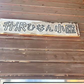 荷物を回収
おせわになりました