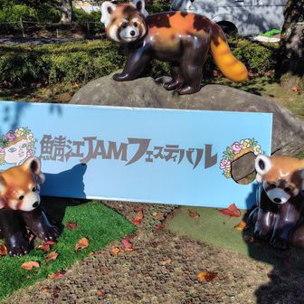 鯖江JAZZフェスティバル