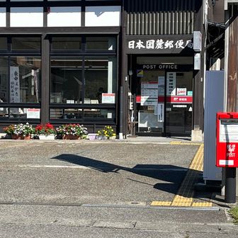 立派な郵便局
日本国麓だって🤭