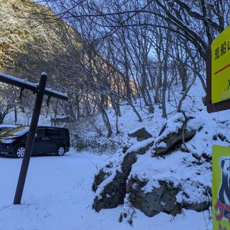 駐車場先客🚙４台
登り初め
ワクワク楽しみ～～
レッツゴー💃