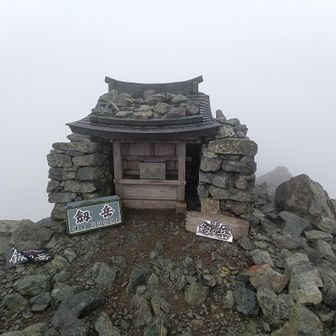 剣岳⛰️山頂着✨ 
残念ながらガスガスですゎ