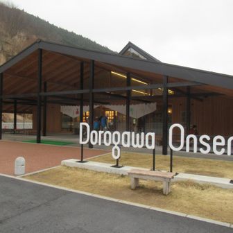 新しく出来た洞川温泉センターに入る