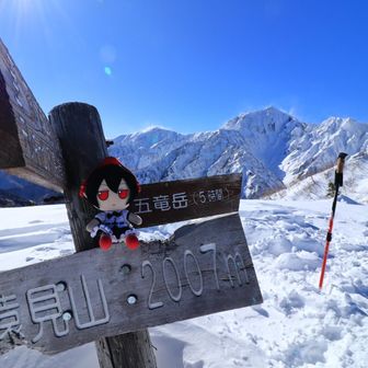 小遠見山登頂！五竜はここからさらに五時間！？