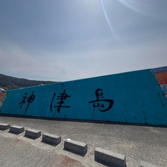 堤防の壁画が素晴らしい😀👍