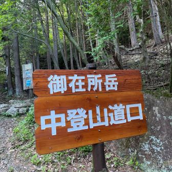 事故なく怪我なく無事に下山しました😊
看板、新しい？