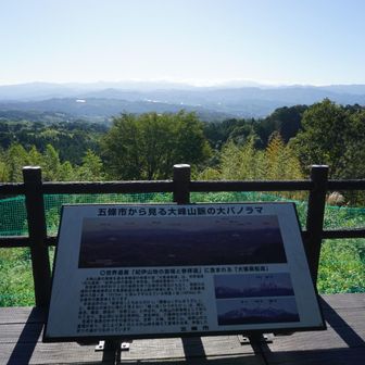 大峰が一望