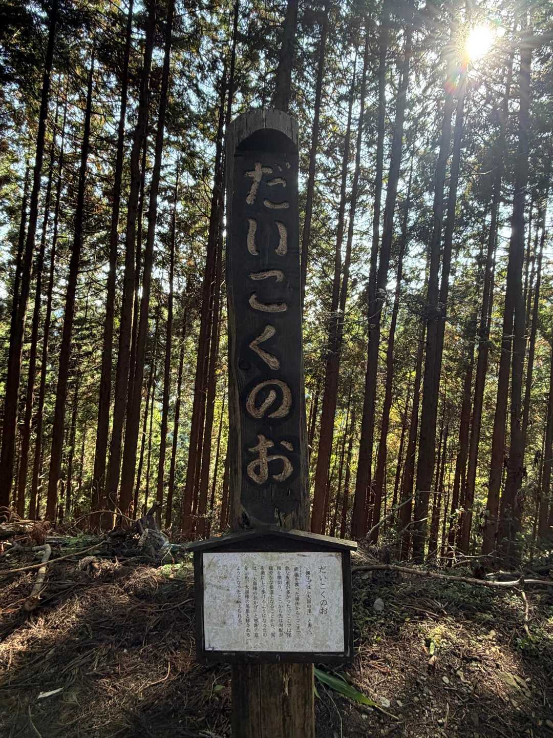 大黒の尾