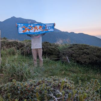 「おつかれ山てぬぐい2026」