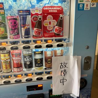 あった！

けどまさかの故障中！！！笑笑

さすが私、相変わらずツイてない！！笑

(ワタクシ、もともとついてない星の下に生まれついております🤣)