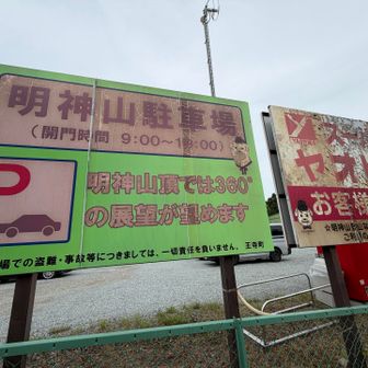 明神山駐車場🅿️（スーパーヤオヒコ駐車場）からスタートです😄