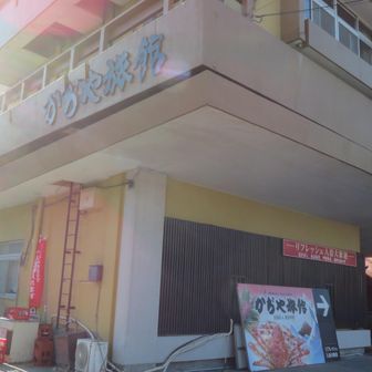 下りて来て、途中にあるかぢや旅館
日帰り入浴12～16時