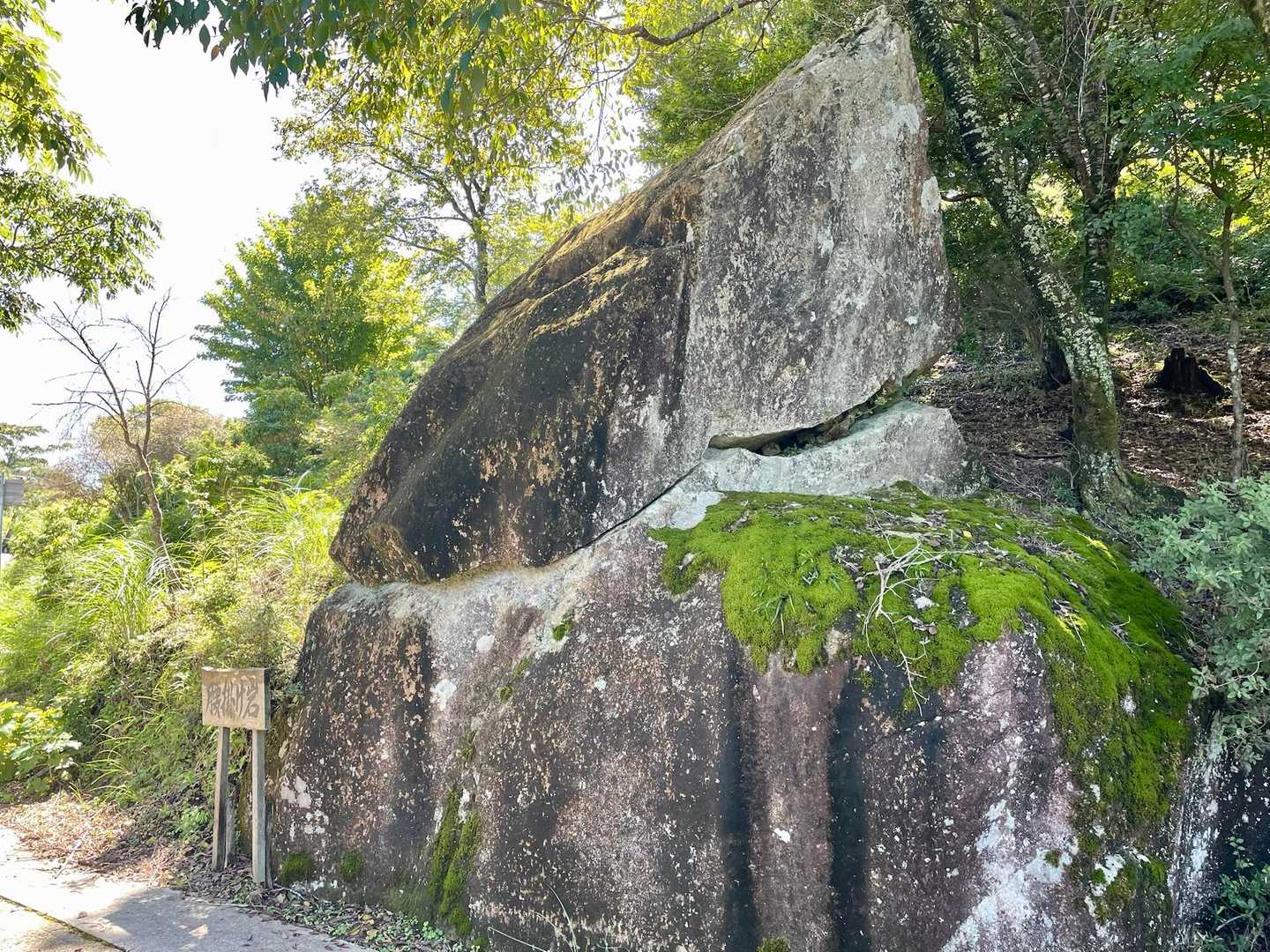 腰掛け岩