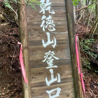 登山口入り口