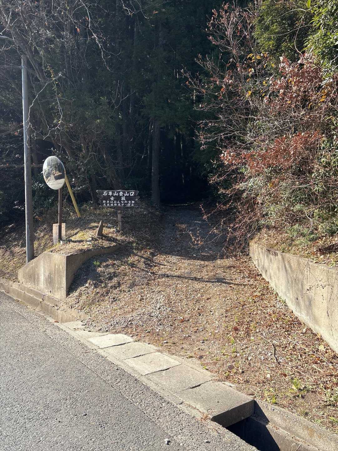 石尊山-金山岳-石尊山登山口 周回コースの写真