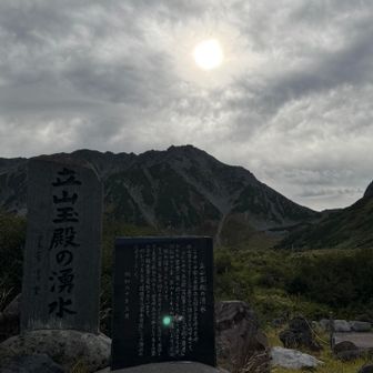 室堂駅前、雄山に最後のご挨拶
見えて良かった😭