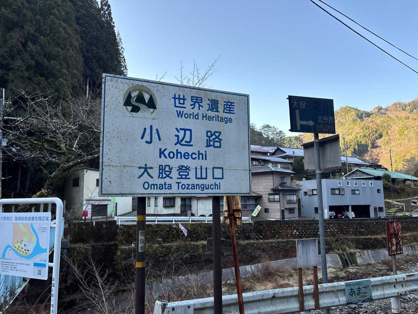 世界遺産✨の道で大峯奥駈道を歩くときと同じく楽しみですね☺️

小辺路(こへち) こへんろだと思っていました🤣

大股登山口🚶