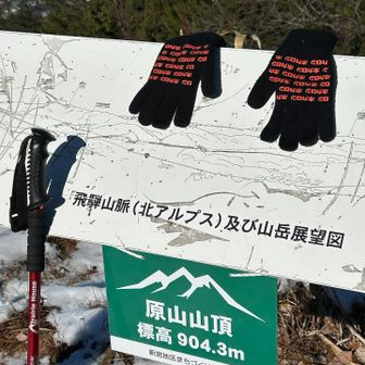 このホカロンマークの手袋（千円程）はけっこう暖かくて日常生活的にも、また原山などの低山山歩にも最適ですよ♪(๑ᴖ◡ᴖ๑)♪

こちら高山市内ではドラッグストアのスギ薬局で販売中です🧤
