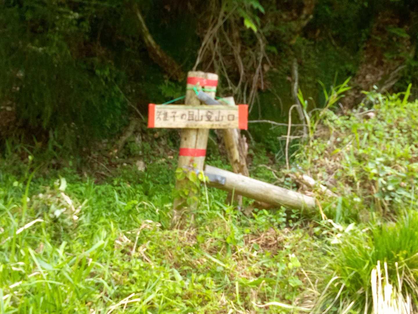 登山口入口看板修正