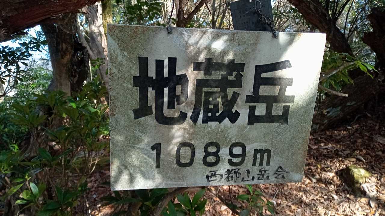 地蔵岳は1089m 🗻
登山口から山頂まで、距離にすると2km切ってます😨なのに標高は800m近く上げてます。こんな山は他にない💦💦さすが全国7位の斜度