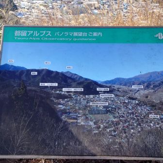 都留アルプス
三つ峠もいつか登りたいです!