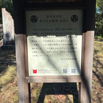 グレーピーク3
色金山94m
長久手市
駐車場あり
山頂標識あり、三角点不明