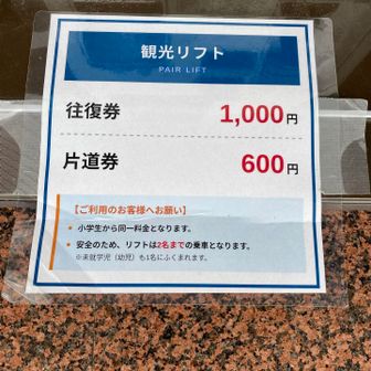 1000 yen round trip
