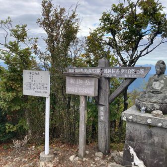 御前岳に向かうよ