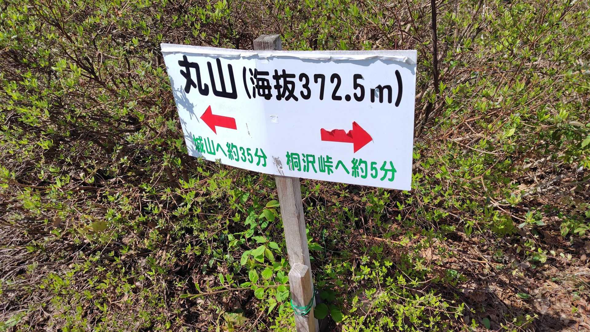丸山到着。