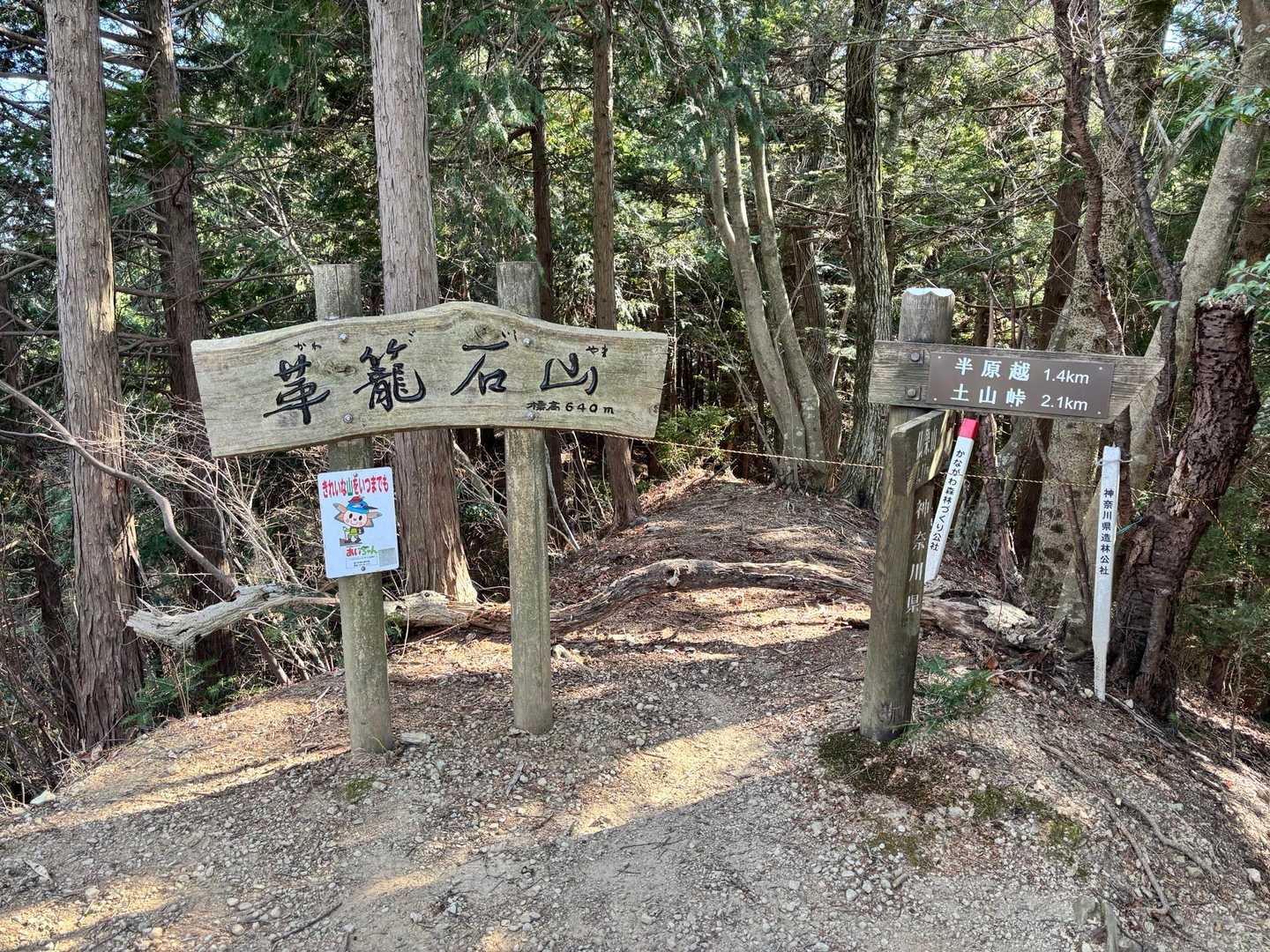 高取山-華厳山-経ヶ岳-半原越-革籠石山-仏果山-宮ヶ瀬越 縦走コースの写真