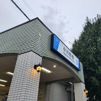 電車に乗る前に着替える時間確保するため、一部ゆるランしながら無事小川町駅到着…したのですが、急いでホームをすすんでいたら八高線の乗り場に向かうための階段を行き過ぎてしまって、タッチの差で乗り過ごす💦30分余裕ができたので😅一旦駅から出て駅前のローソンでザバス購入(初めて飲んだパインミックス味美味しかった😋)。
今日は半分はロードとはいえ、久しぶりの20kmオーバーを楽しく歩くことができて満足です♪
今日もおつかれ山でした🤗