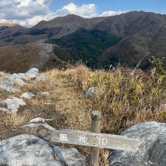 風神山