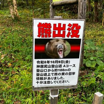 Cコース登山口。登山届け記入。