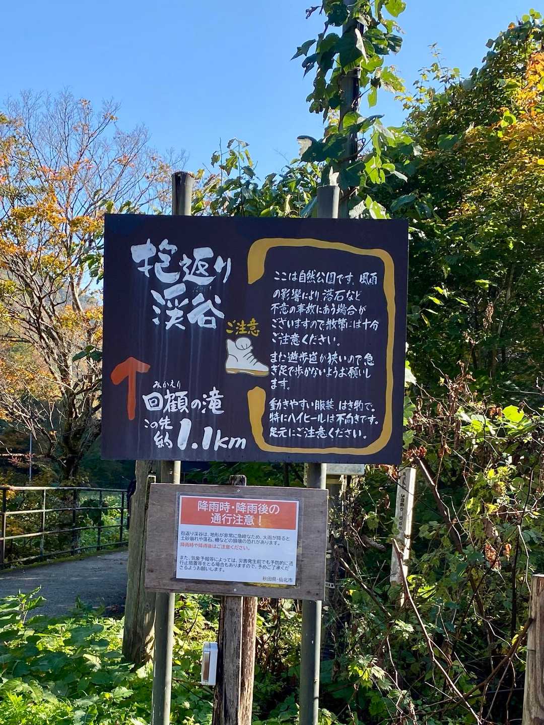 回顧の滝まであと1.1kmです♪