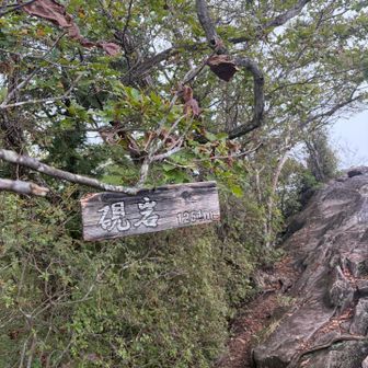 覗岩からの景色も真っ白で何も見えません😕