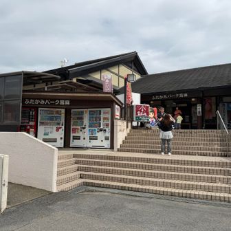道の駅　ふたかみパーク當麻