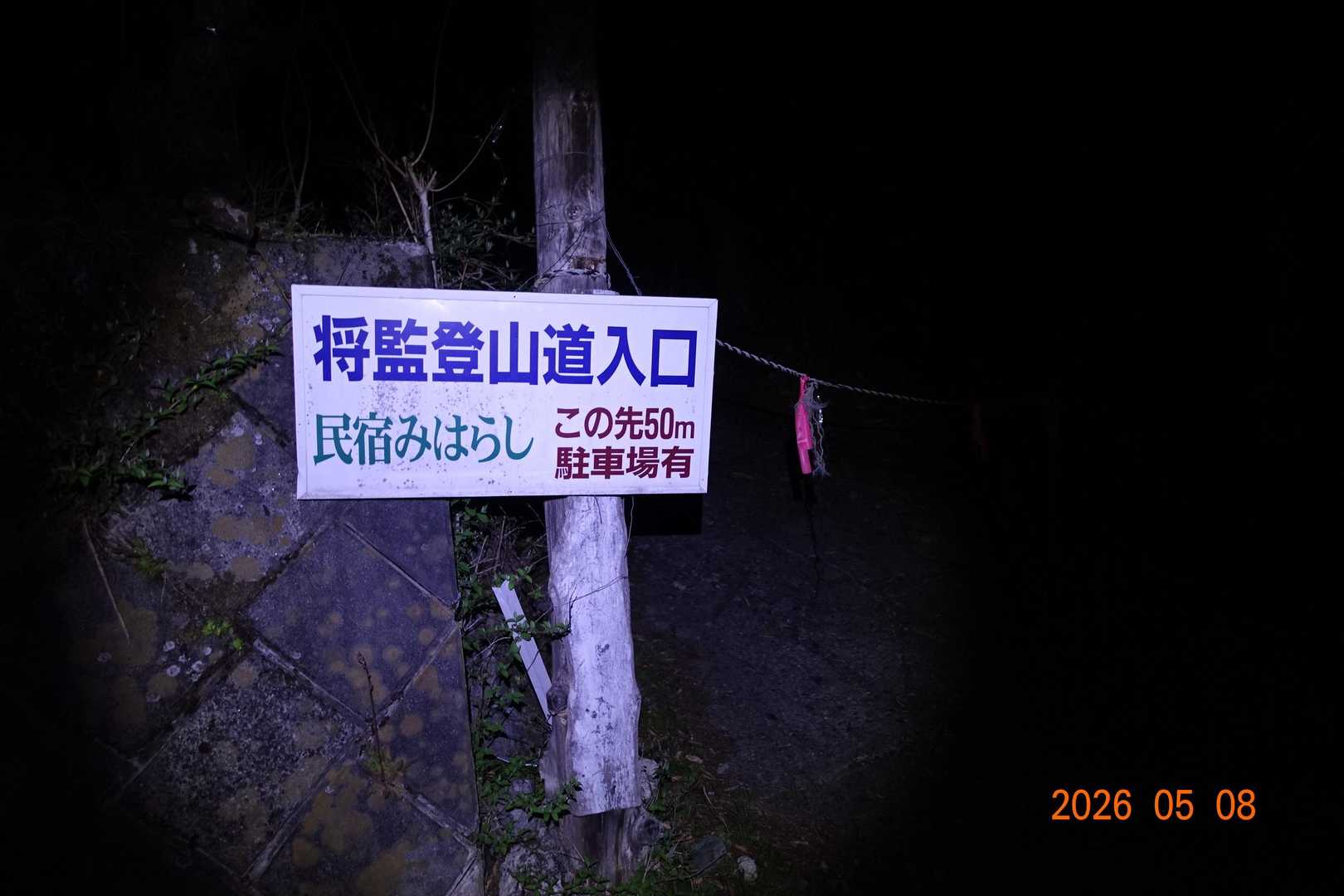 笠取山登山口-笠取山-黒槐ノ頭-唐松尾山-三ノ瀬登山口 周回コースの写真