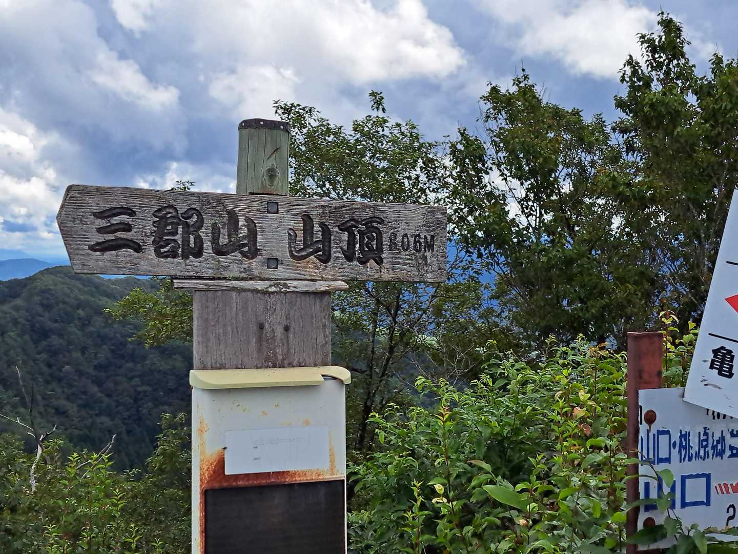 三郡山 往復コースの写真