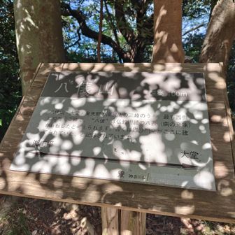 八俵山の山頂標識は大きい