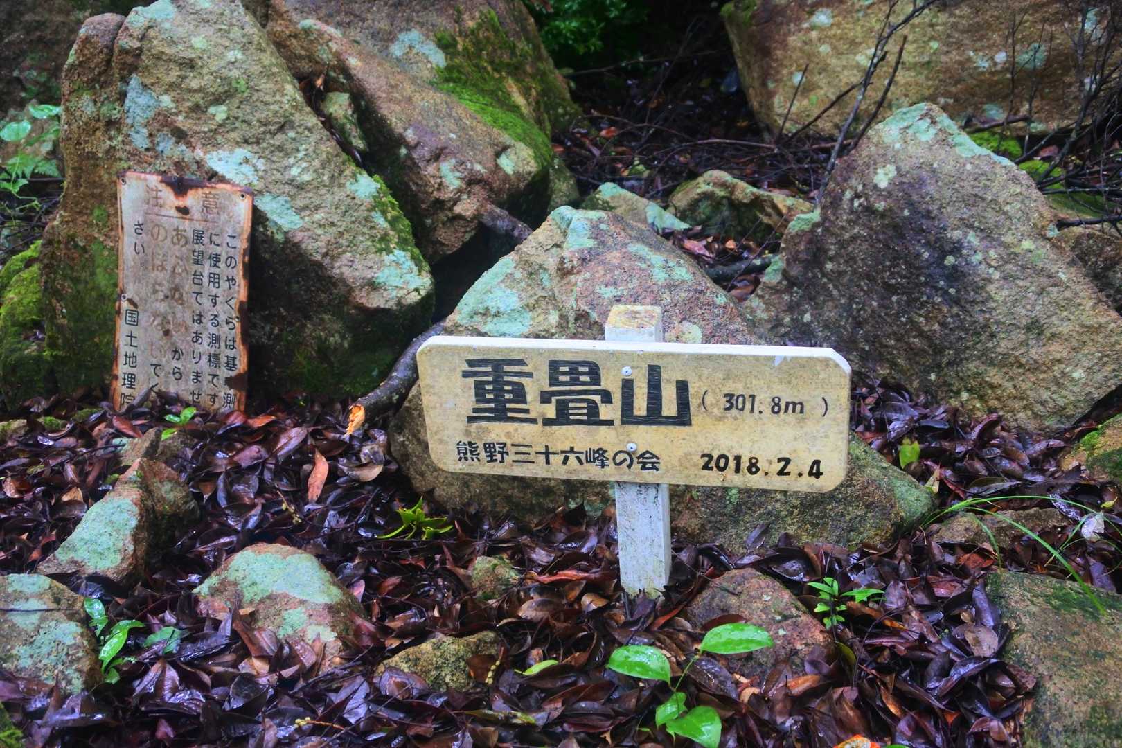 神王寺-重畳山 往復コースの写真