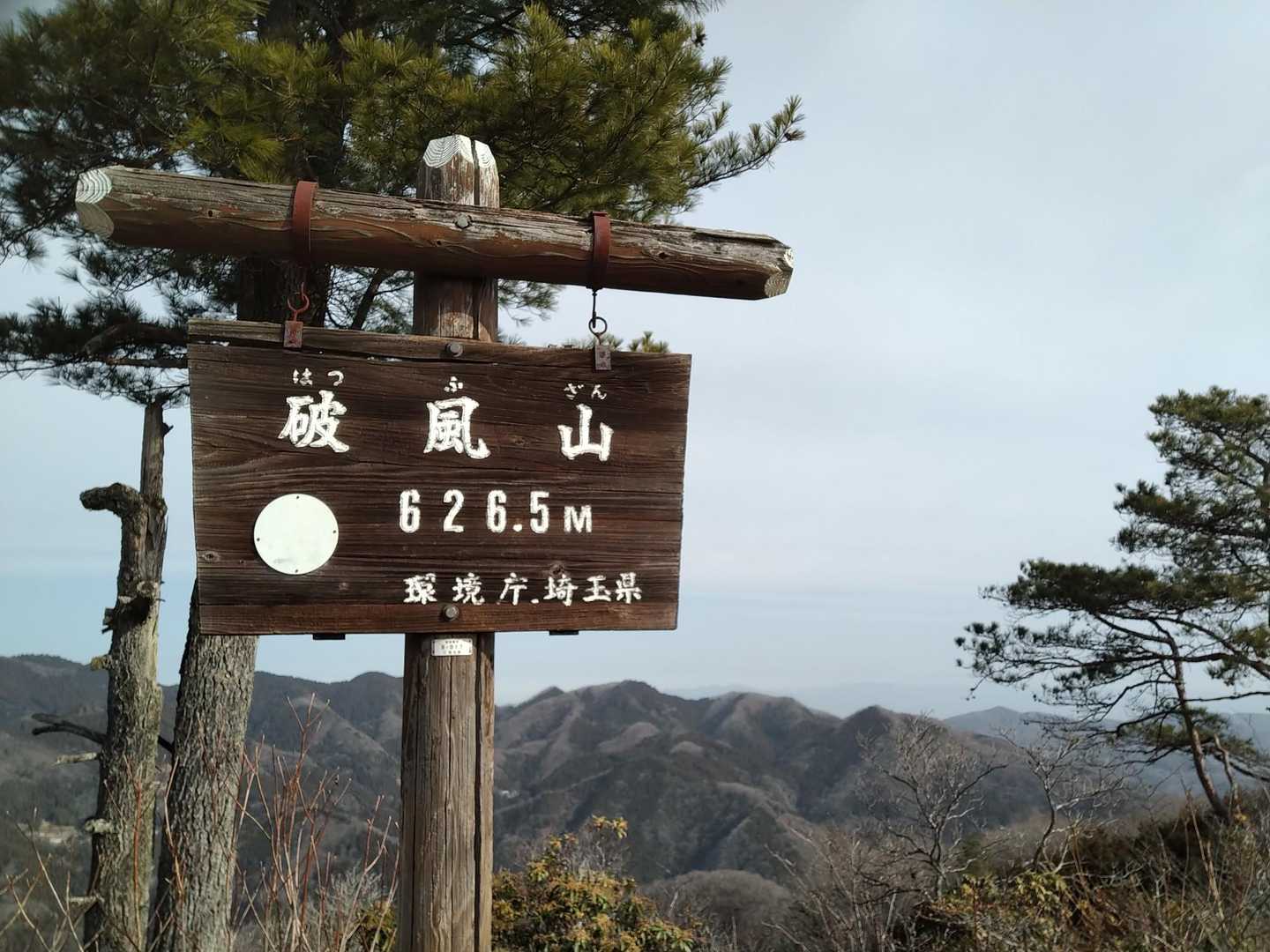 秩父華巌前バス停-大前山-札立峠-破風山-礼所前バス停 周回コースの写真