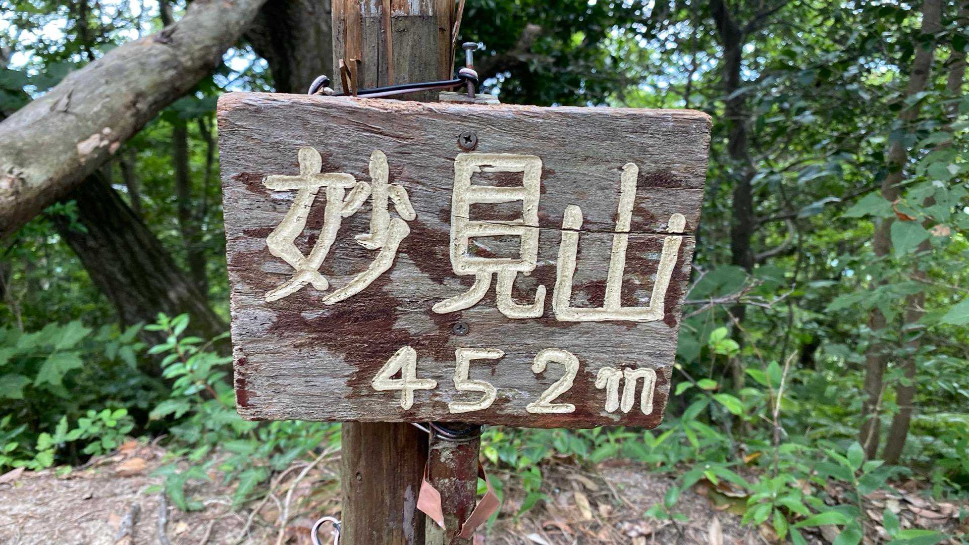 油山までは行ったことあるけど
妙見山は、初登頂💕
ピークいただきました✨