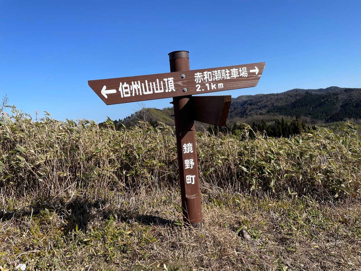 赤和瀬駐車場に下山出来ます。