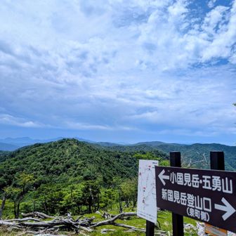 せっかく、国見岳まで来たので
小国見岳まで、レッツゴー‼️