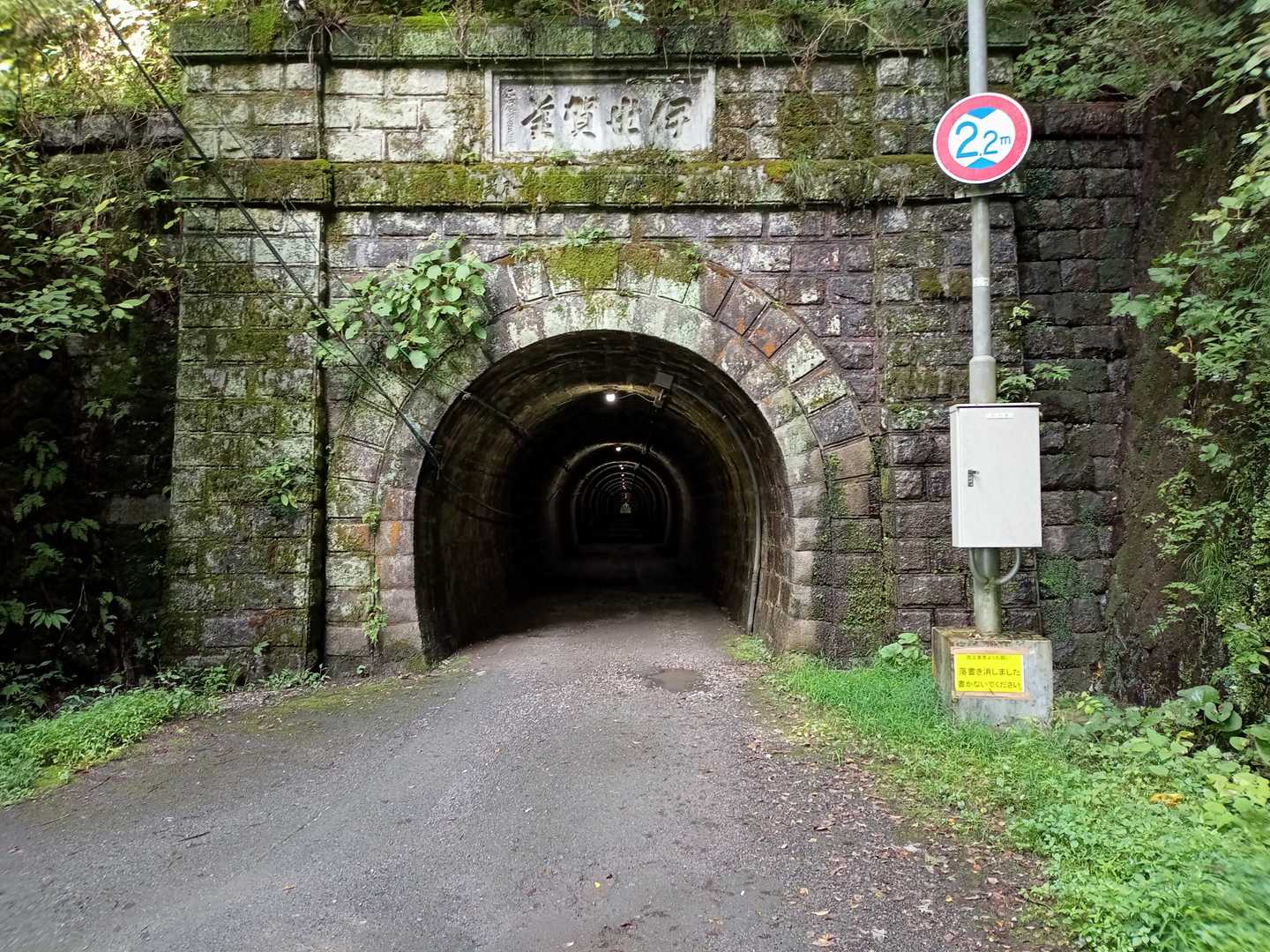 伊勢神トンネル入口✨
