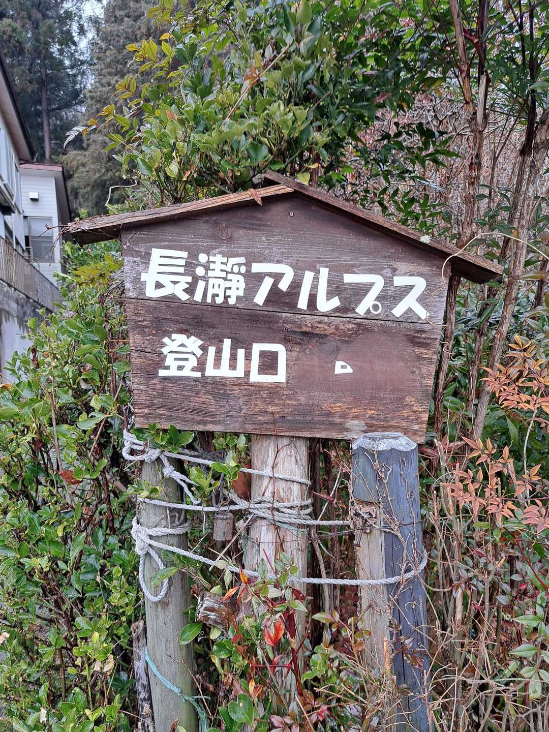 野上駅-長瀞アルプス登山口-野上峠-小鳥峠-ナラ沢峠-宝登 縦走コースの写真