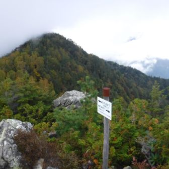 烏帽子岳に戻り池ノ平山を振り返る
