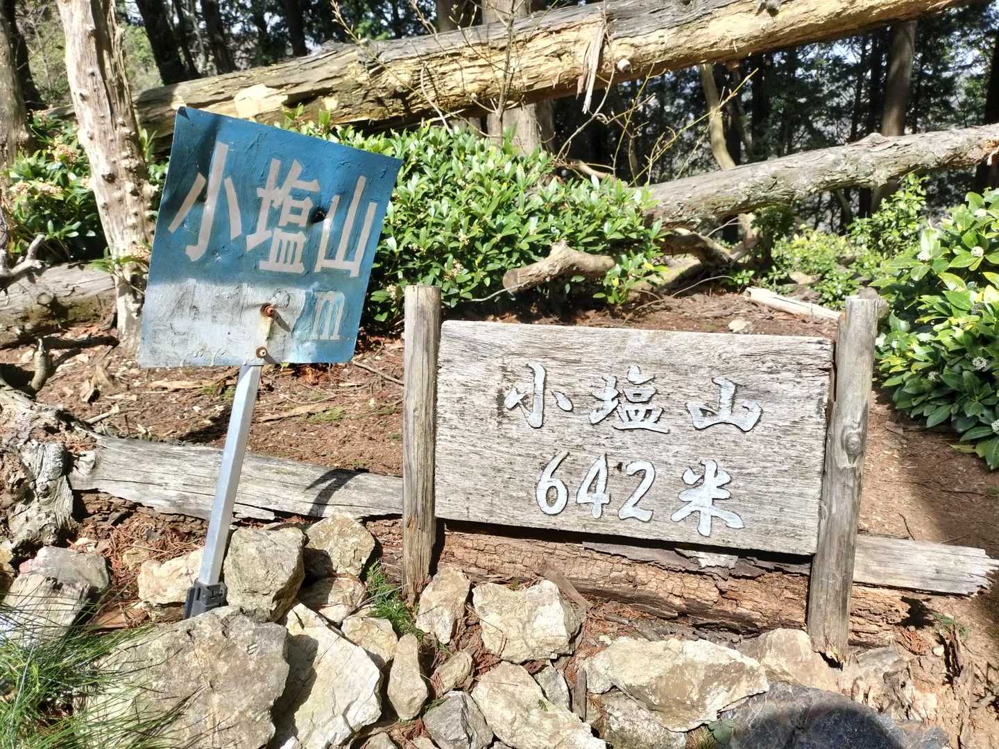 御陵の裏手に山名看板😌
